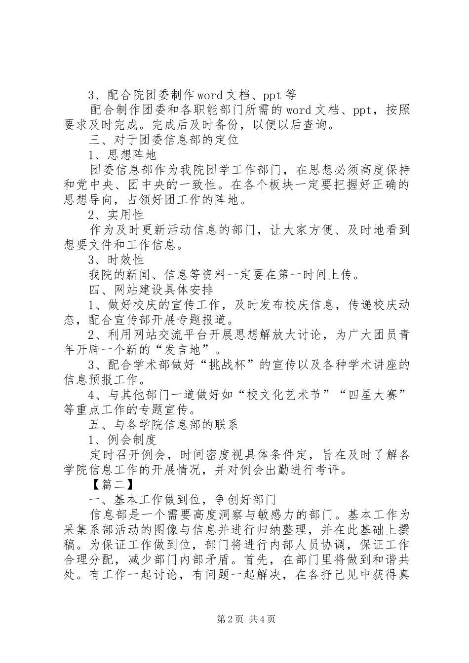 信息部门工作计划模板_第2页