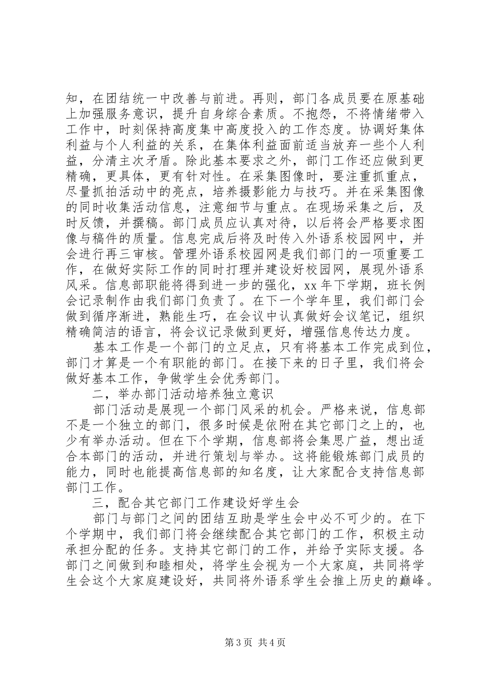 信息部门工作计划模板_第3页