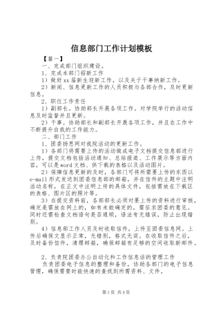 信息部门工作计划模板