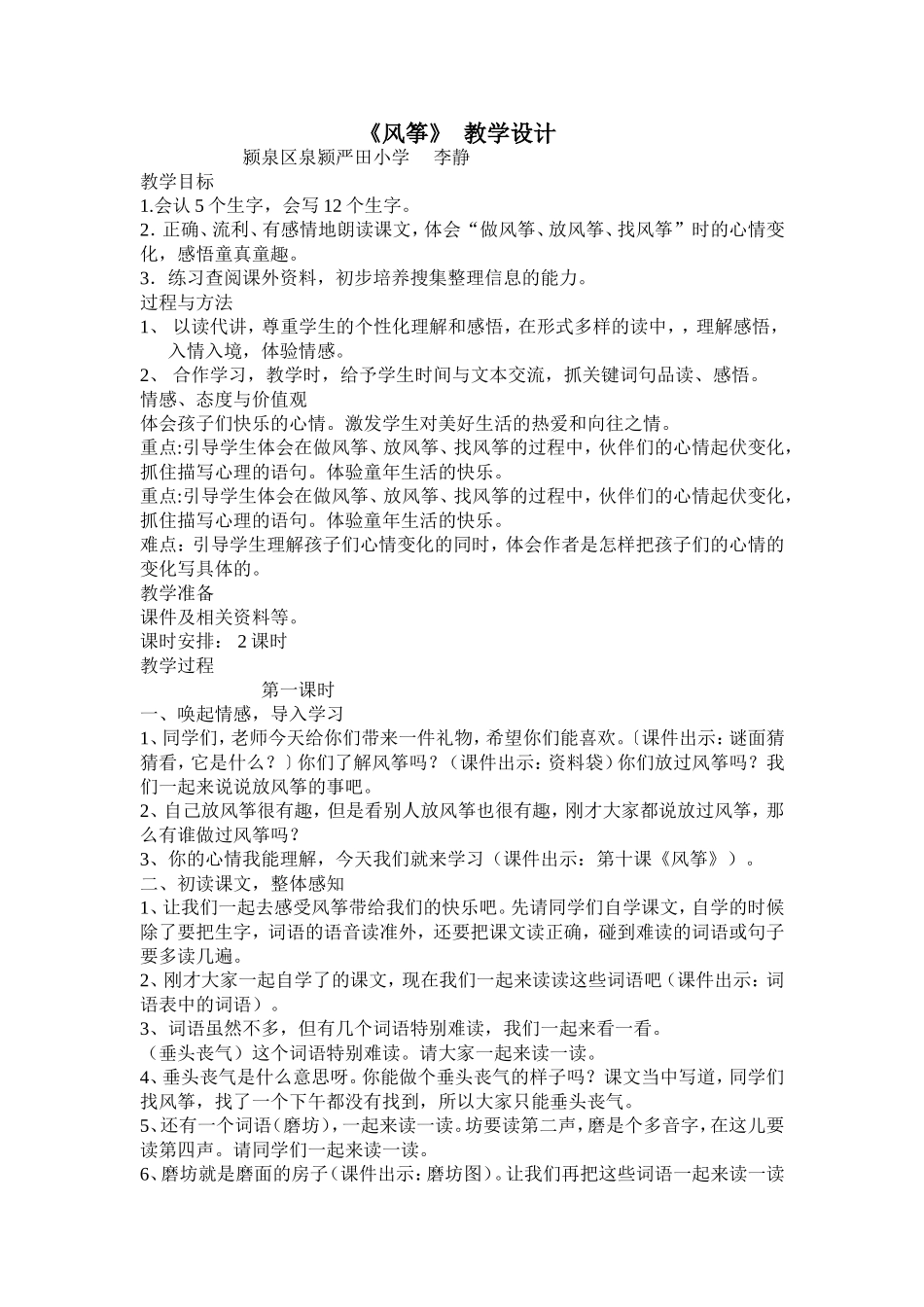 《风筝》教学设计_第1页