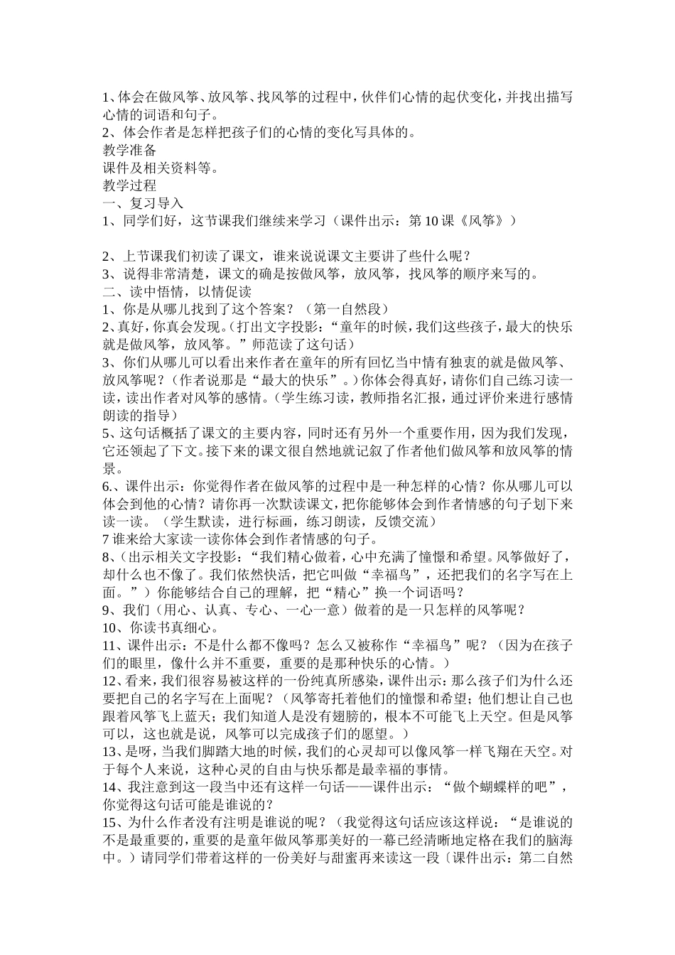 《风筝》教学设计_第3页