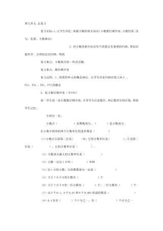 第九单元总复习