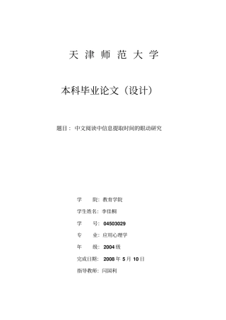 中文阅读中信息提取时间眼动的研究最终