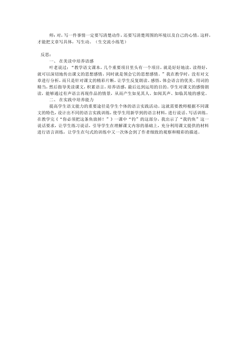 《你必须把这条鱼放掉》王元伟_第2页