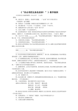 《你必须把这条鱼放掉》王元伟