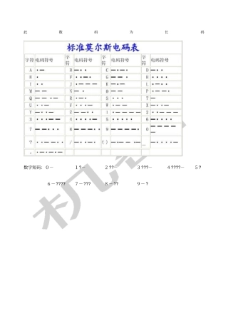 中文莫尔斯电码表