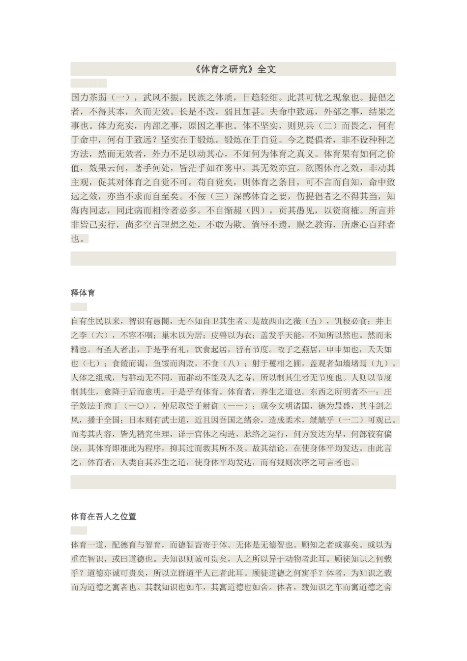 《体育之研究》全文)_第1页