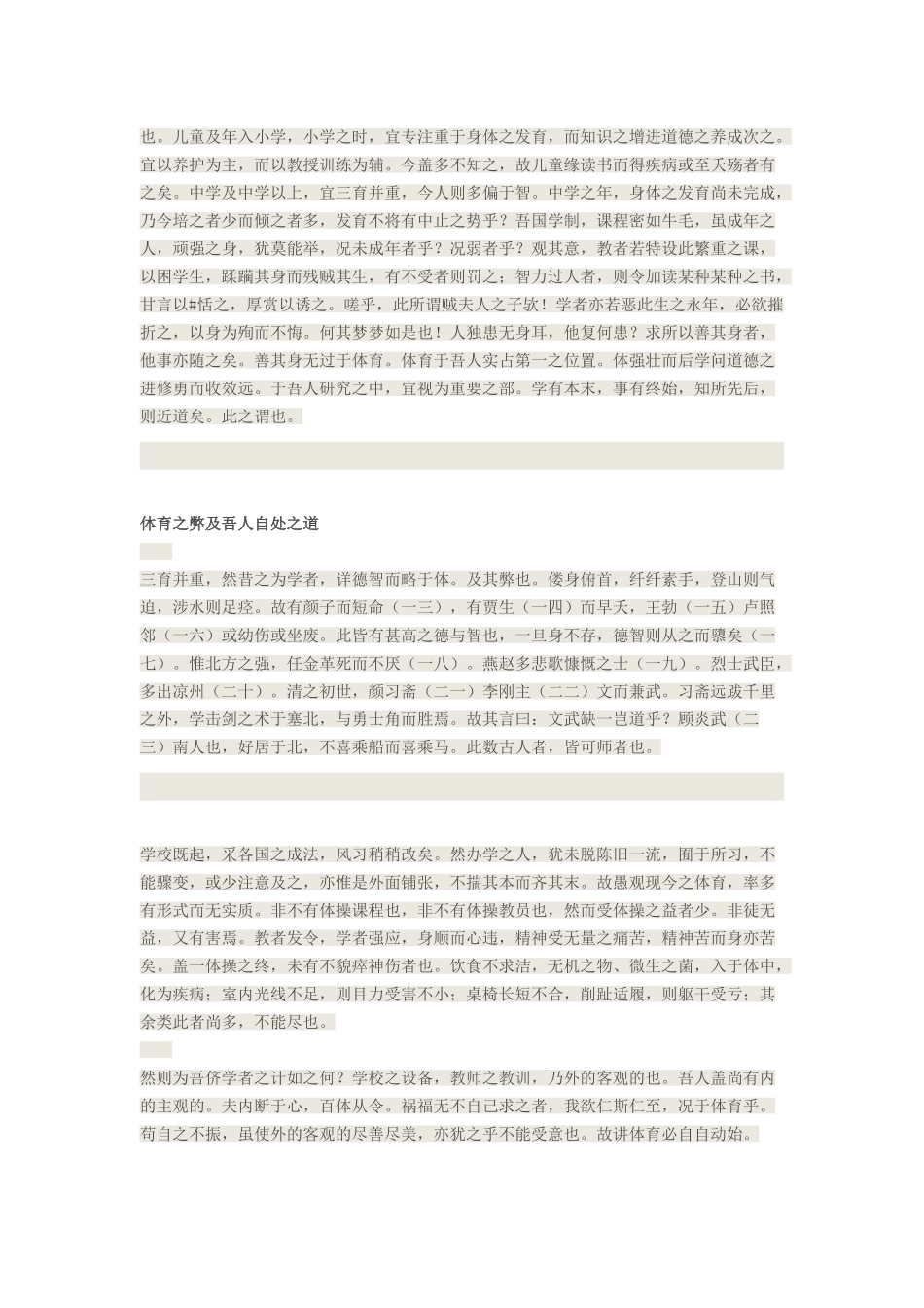 《体育之研究》全文)_第2页