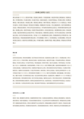 《体育之研究》全文)