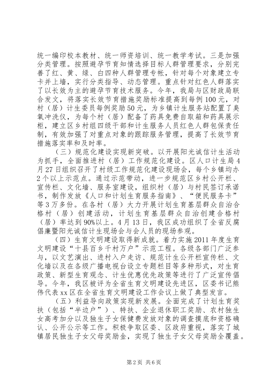 人口和计划生育工作情况汇报_第2页