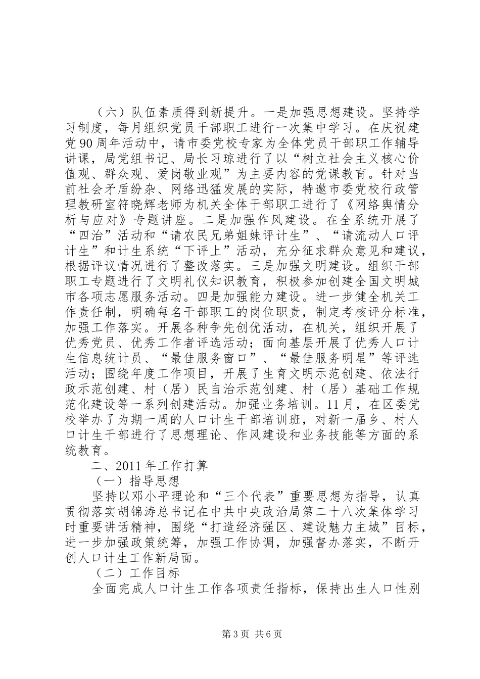 人口和计划生育工作情况汇报_第3页