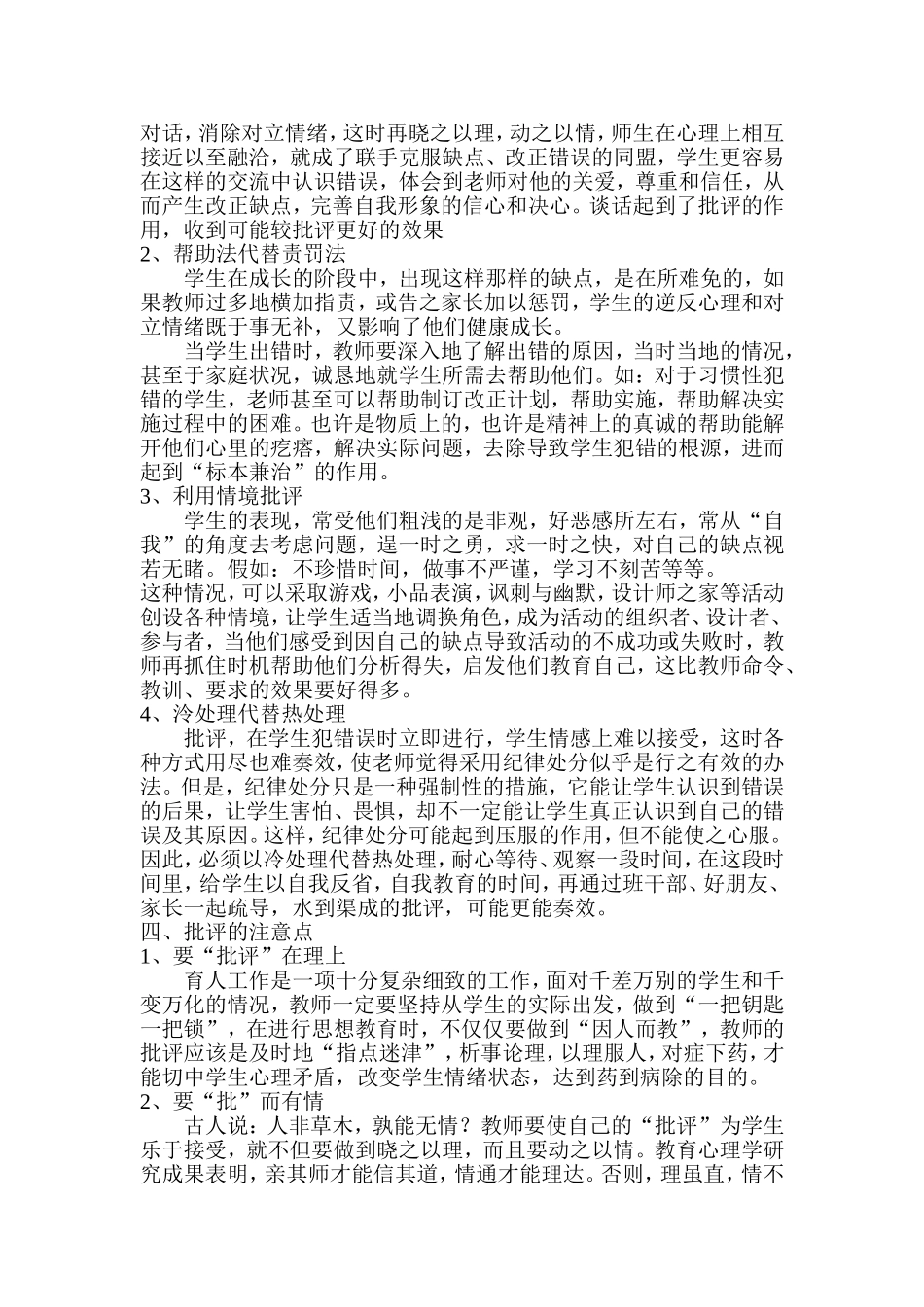 如何对学生进行有效的批评教育_第2页