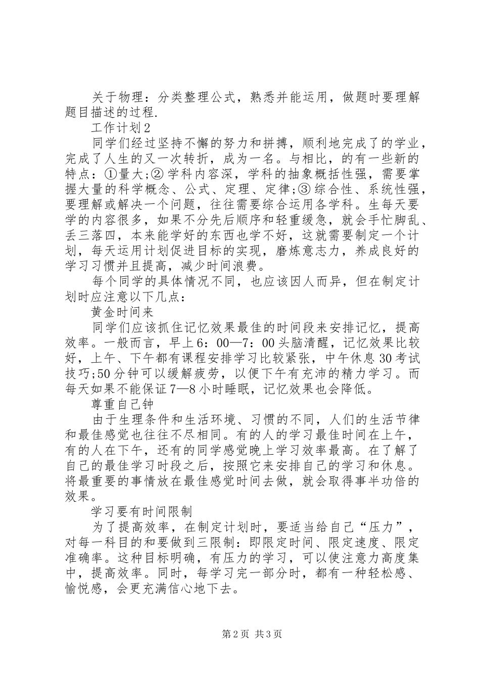 XX年大学学习计划_第2页