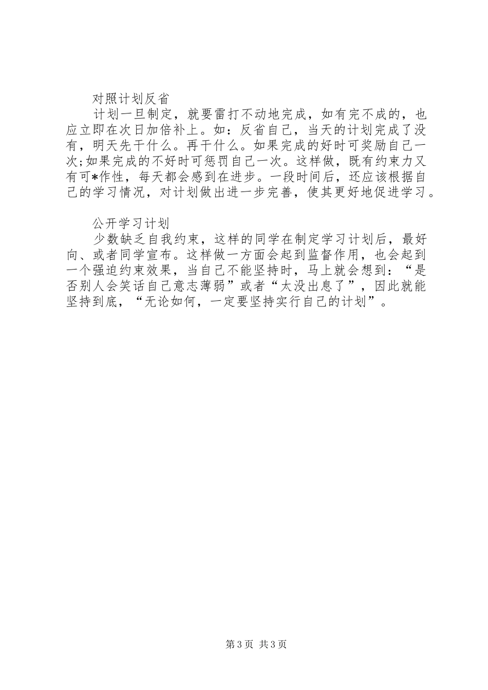 XX年大学学习计划_第3页