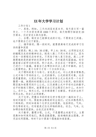 XX年大学学习计划