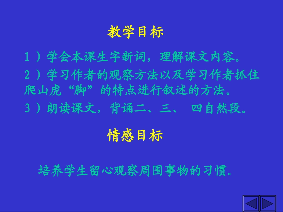 人教版四年级语文上册《爬山虎的脚》PPT课件_第2页