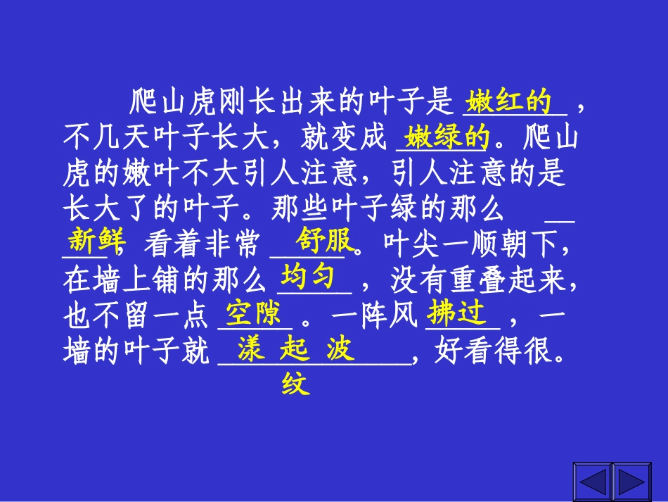 人教版四年级语文上册《爬山虎的脚》PPT课件_第3页