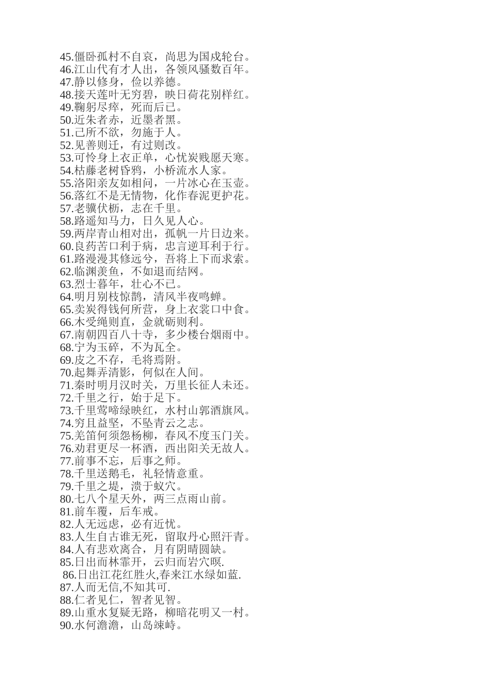 中学语文背诵名句及俗语_第2页