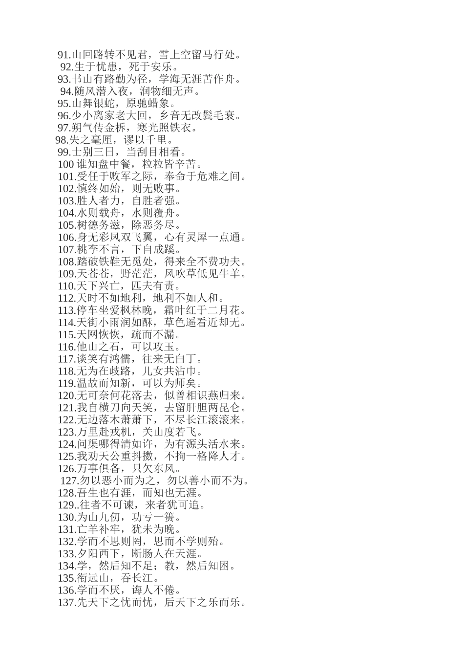 中学语文背诵名句及俗语_第3页