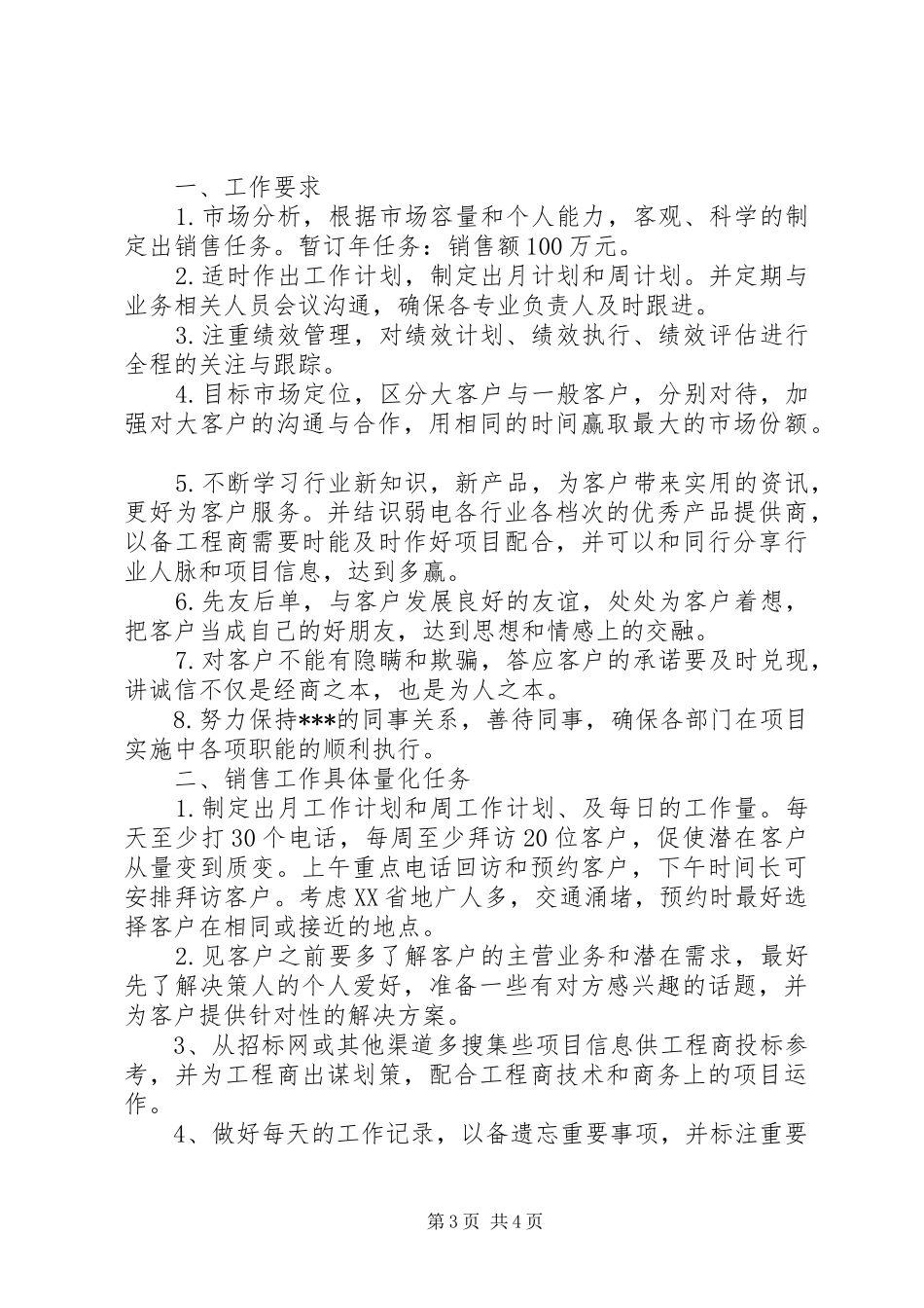 一周工作计划书范文素材_第3页