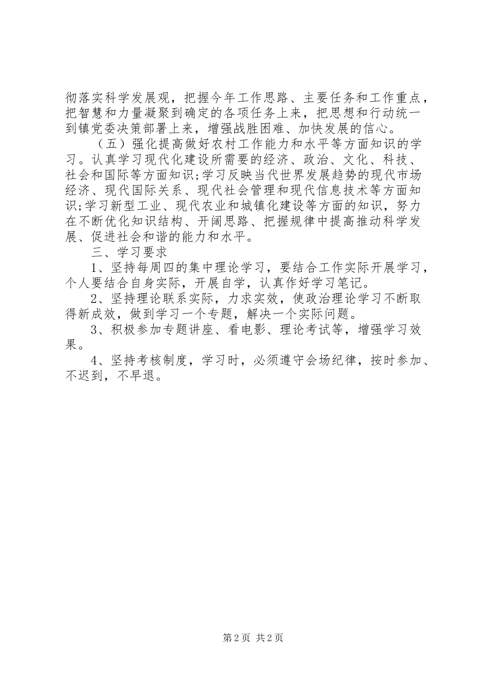 个人政治理论学习计划_第2页