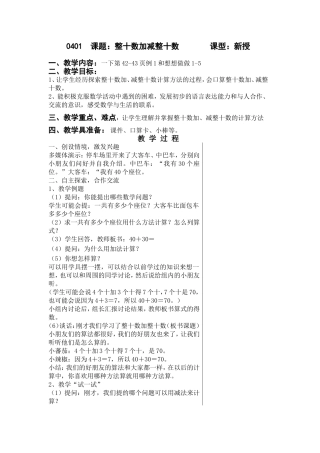整十数加减整十数