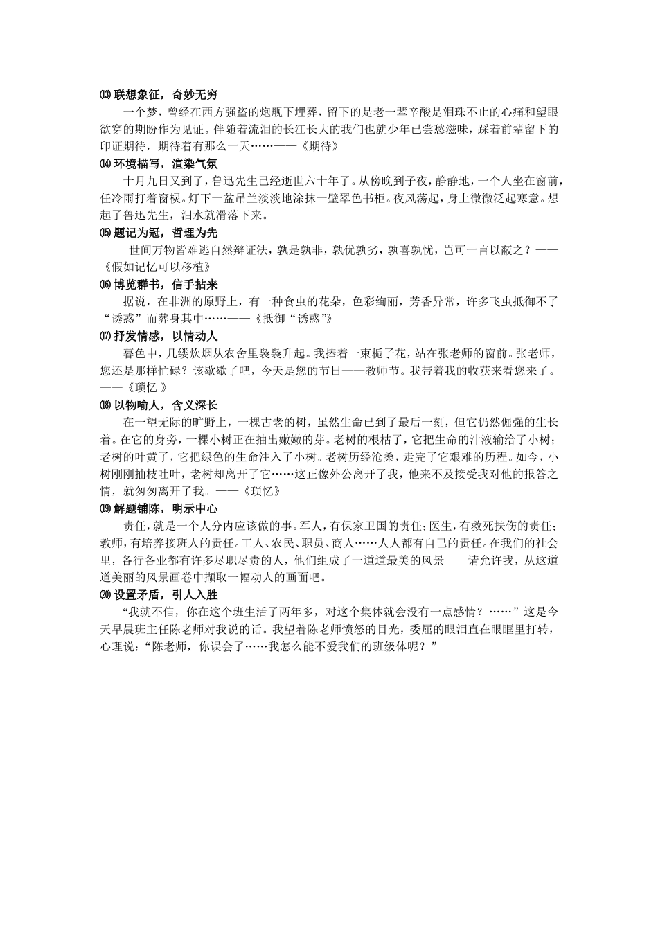 作文开头技巧_第2页