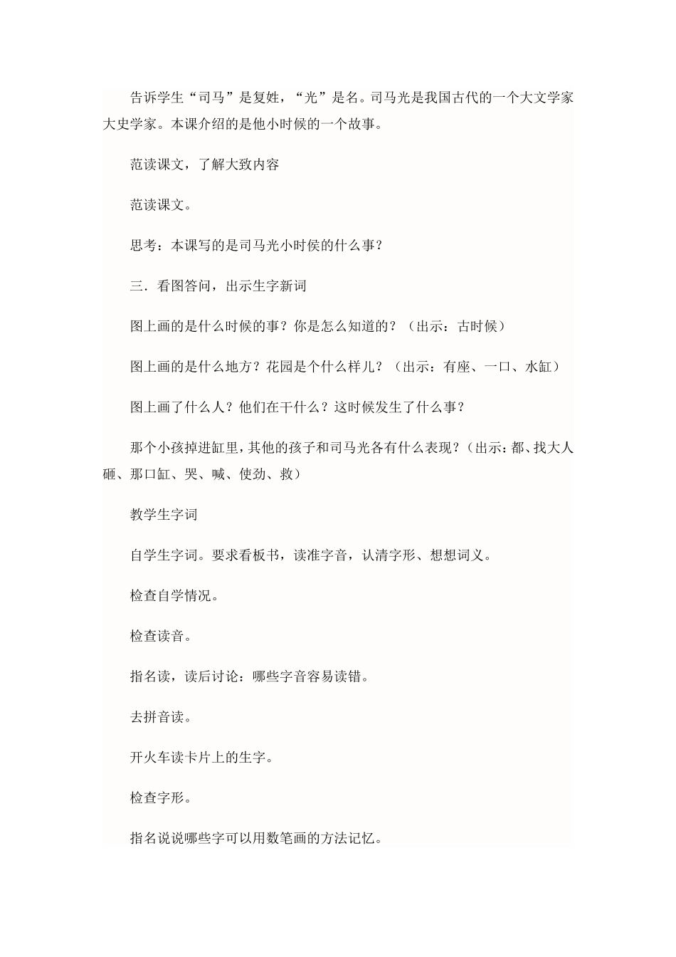 《司马光》教案_第2页