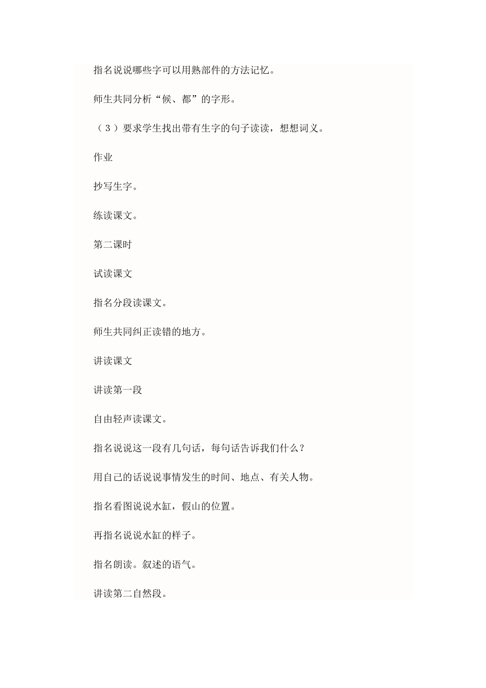 《司马光》教案_第3页