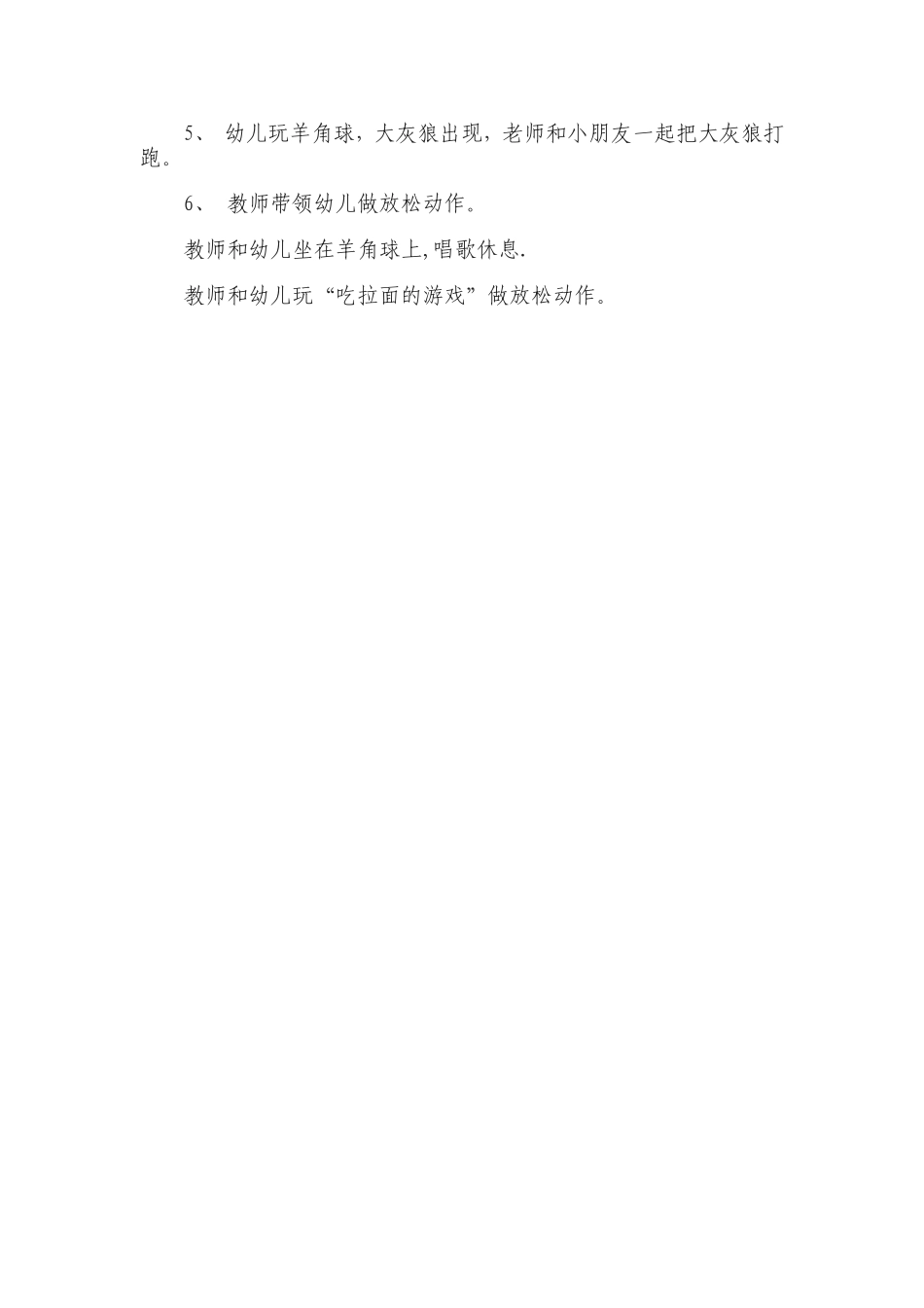 小班体育教案《赶小羊》_第2页