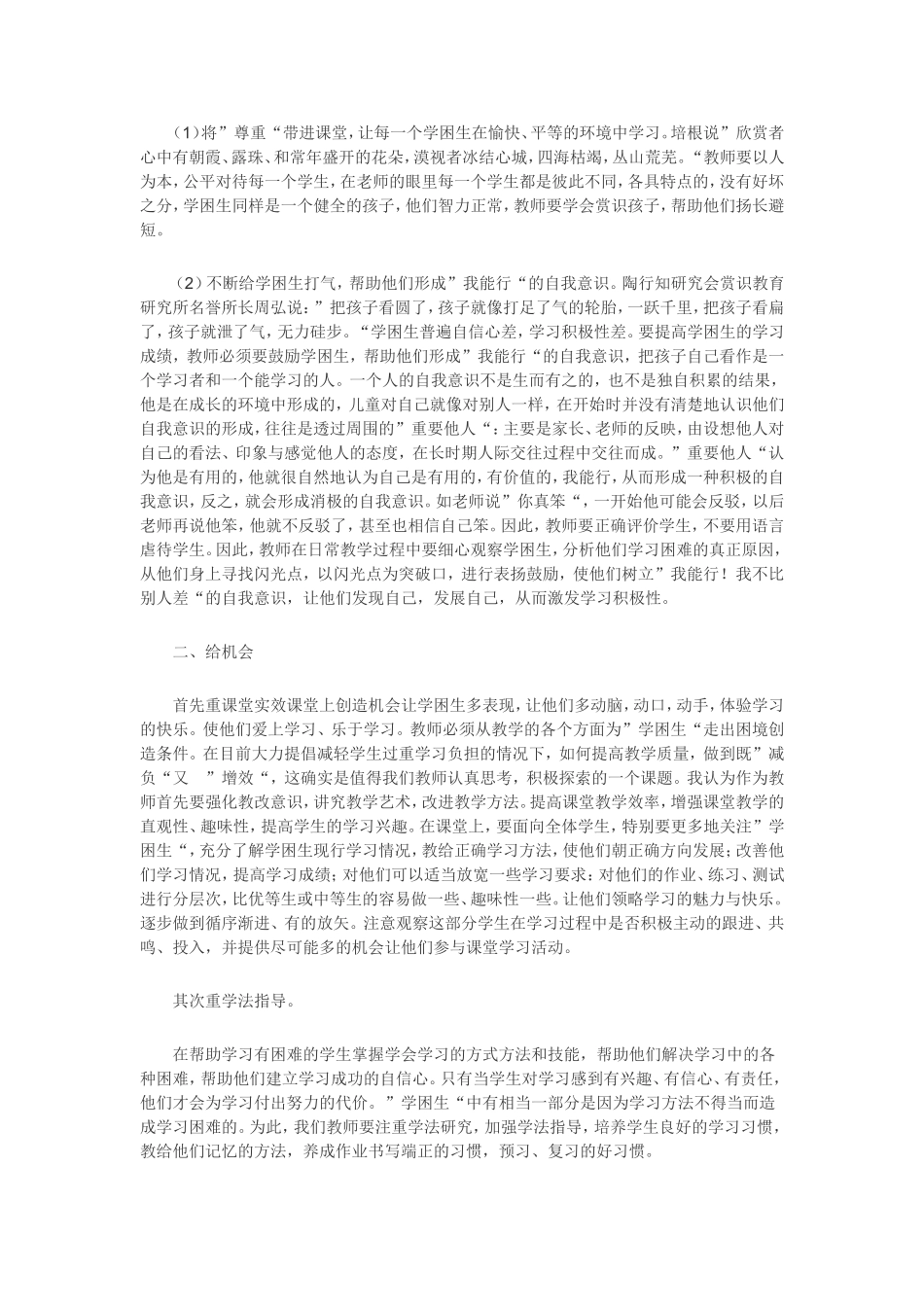 学困生问题的分析与对策_第3页