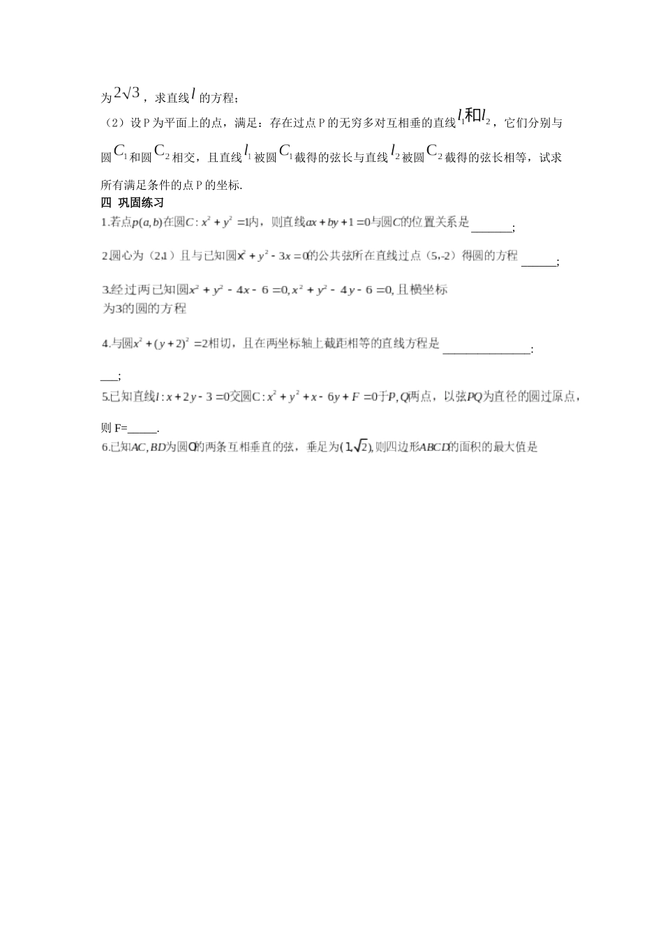 直线与圆的位置关系_第2页