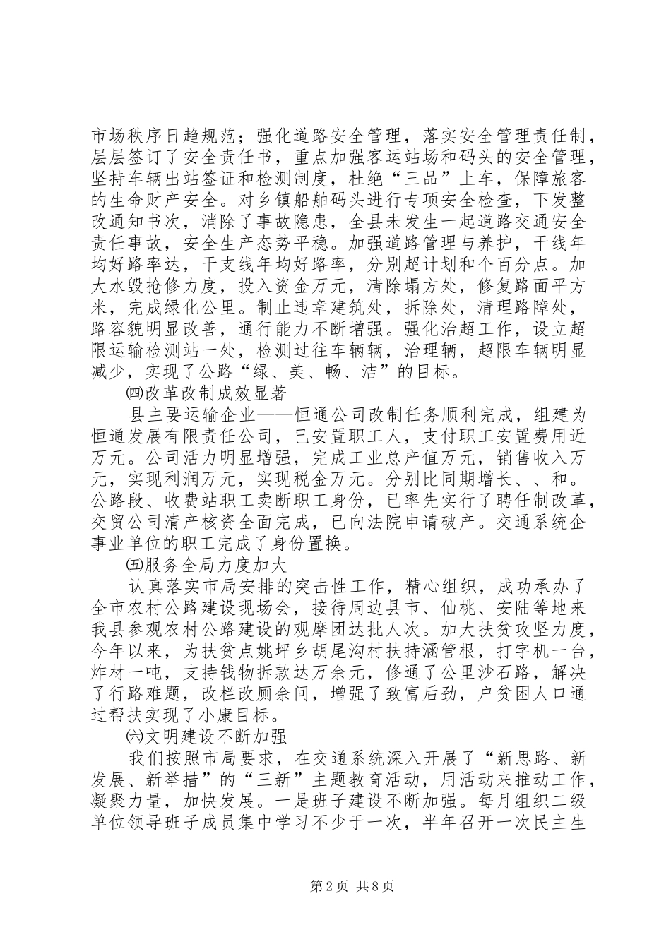 交通局二○○四年工作总结暨二○○五年工作计划_第2页