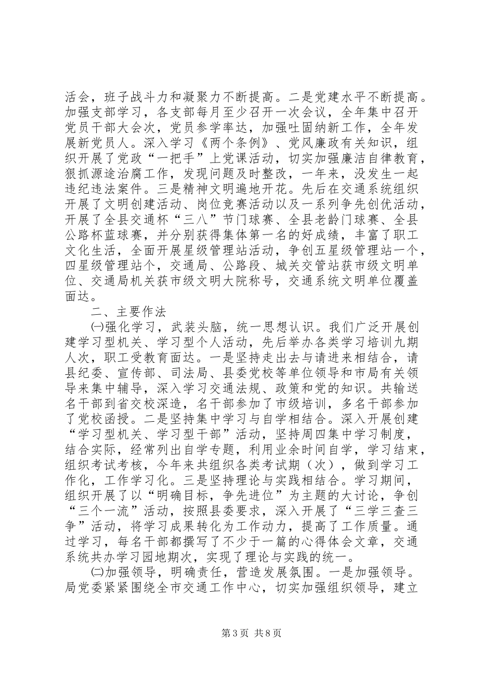 交通局二○○四年工作总结暨二○○五年工作计划_第3页