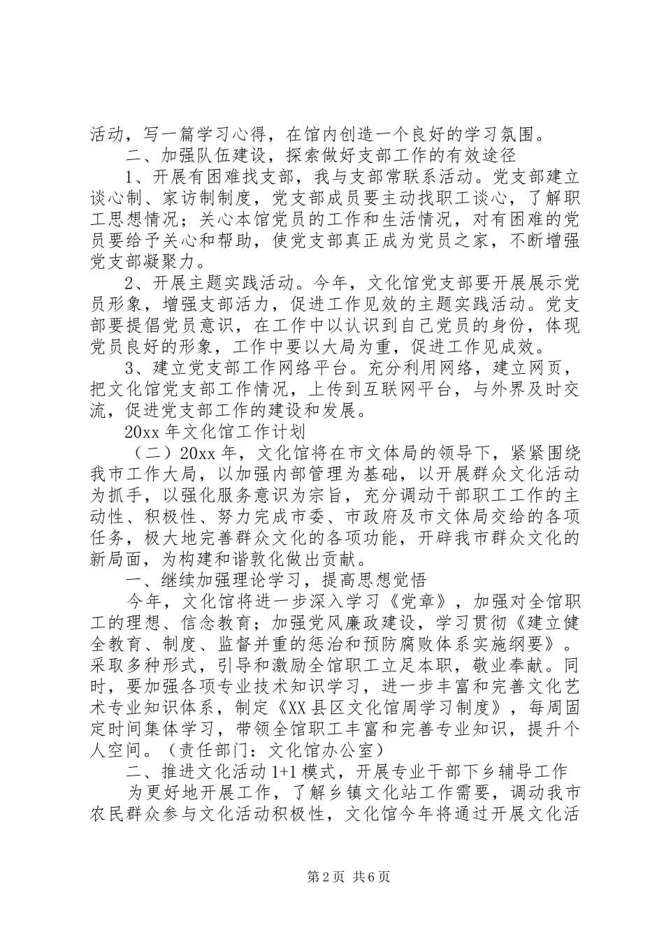 XX年文化馆工作计划_第2页