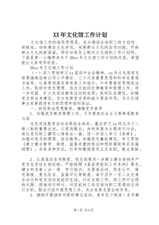 XX年文化馆工作计划