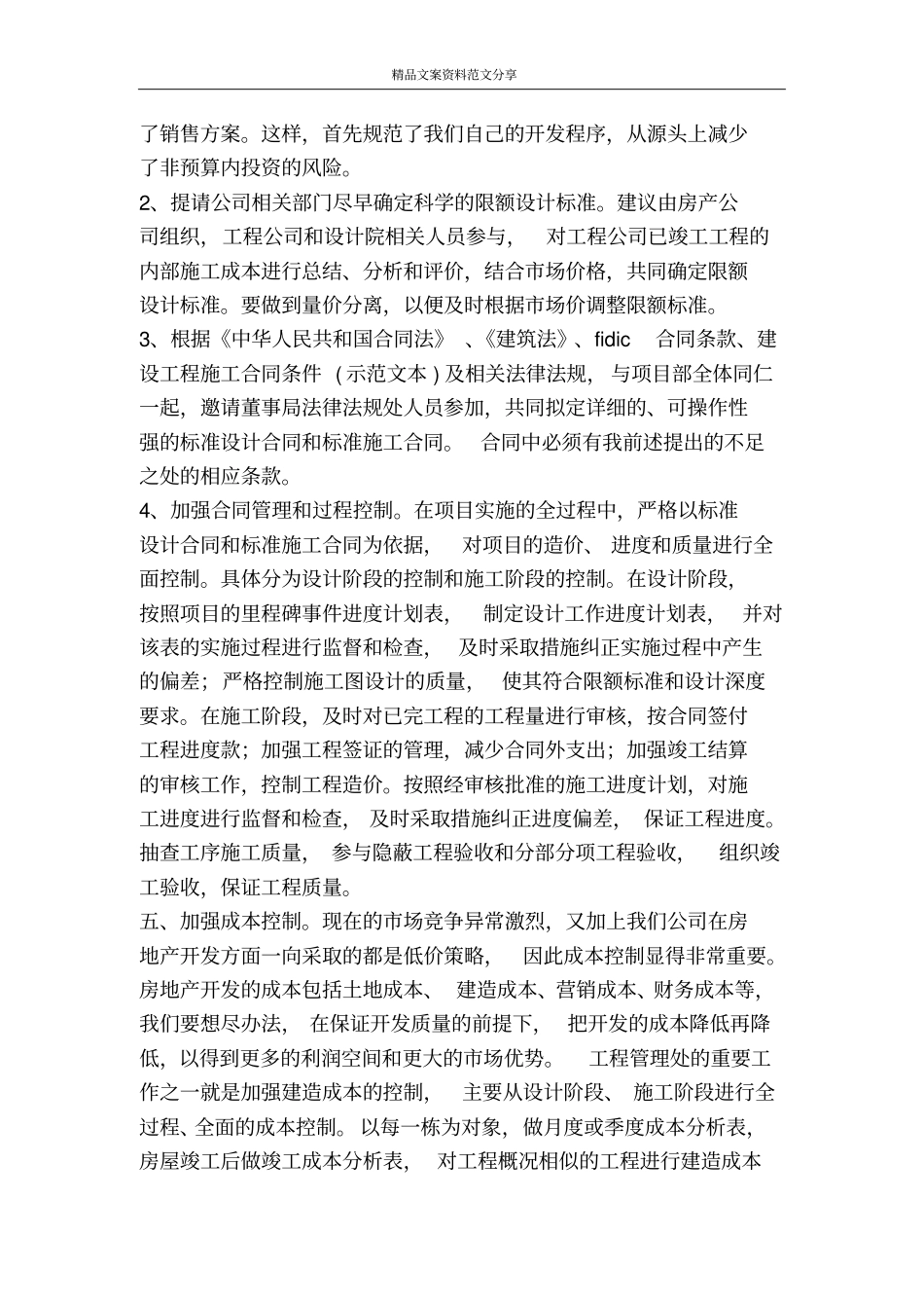 中方项目部工程管理处主任竞聘演讲辞-精品文案范文_第3页