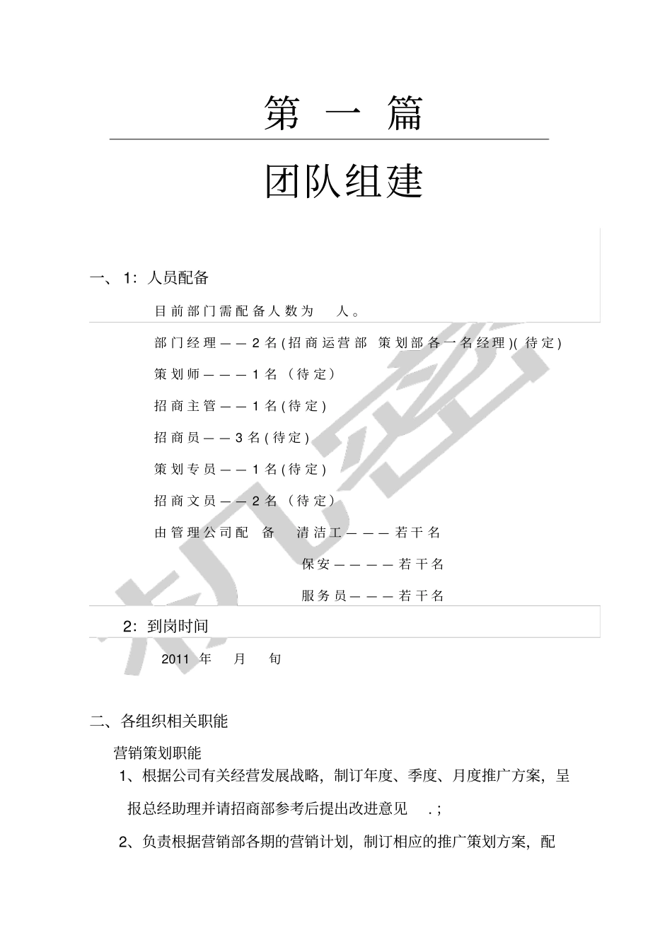 中新国际招商运营计划书_第2页