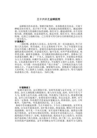 三十六计之金蝉脱壳