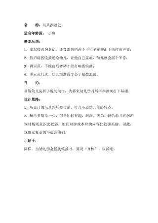 自制玩具拨浪鼓郑姣姣孝义市金岩英才幼儿园