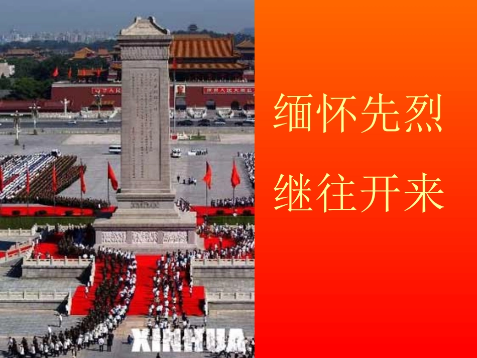 主题班会：缅怀革命先烈弘扬民族精神_第3页