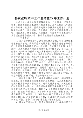 县农业局XX年工作总结暨XX年工作计划