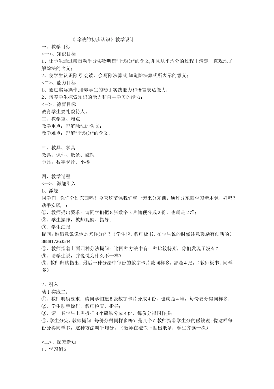 除法的初步认识_第1页