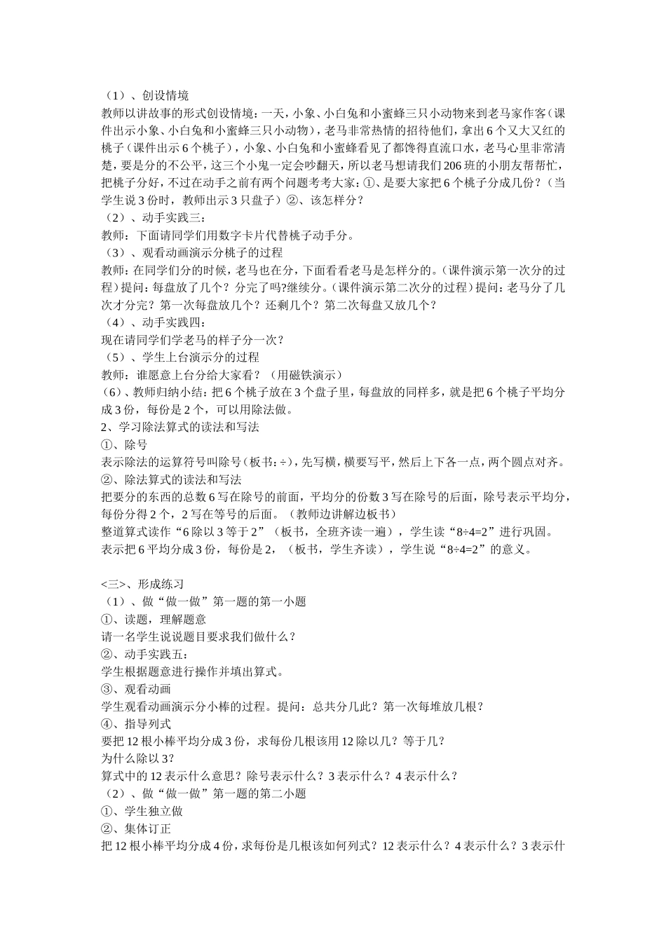 除法的初步认识_第2页