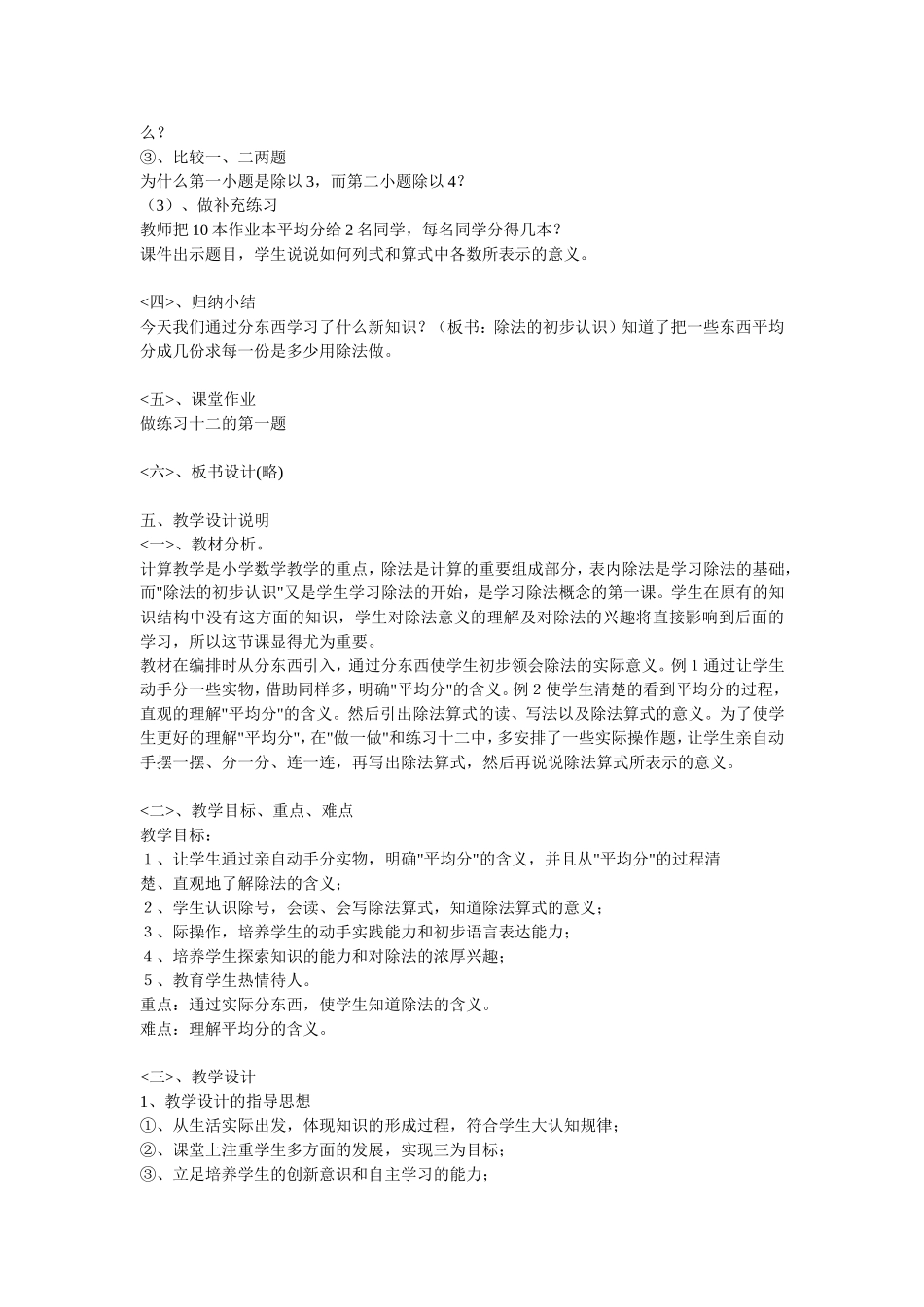 除法的初步认识_第3页