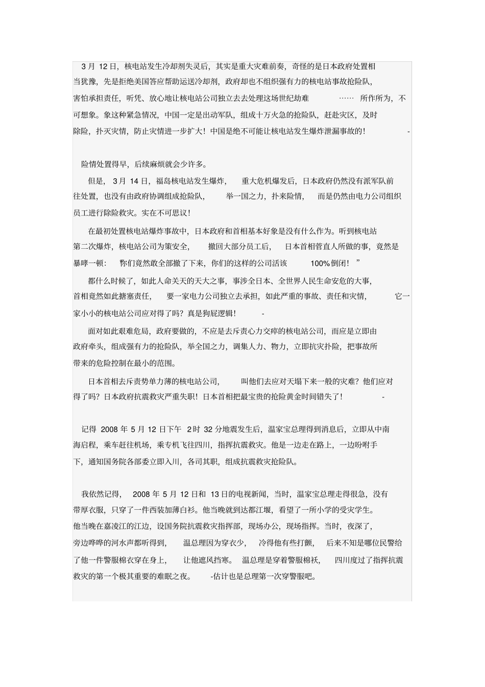 中日两国地震救灾对比_第2页