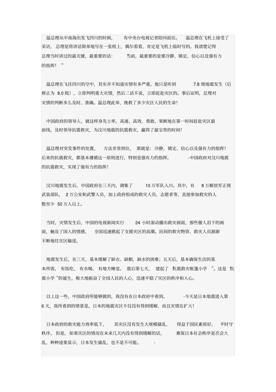 中日两国地震救灾对比_第3页