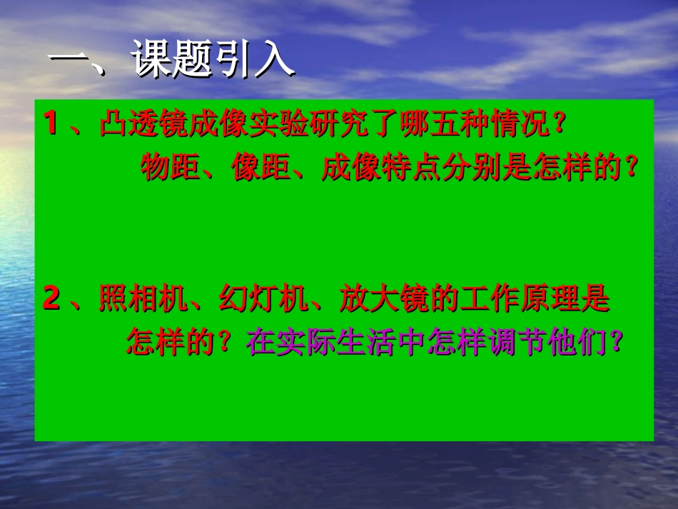 透镜成像规律归纳及考题应用_第2页