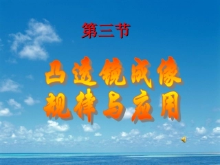 透镜成像规律归纳及考题应用