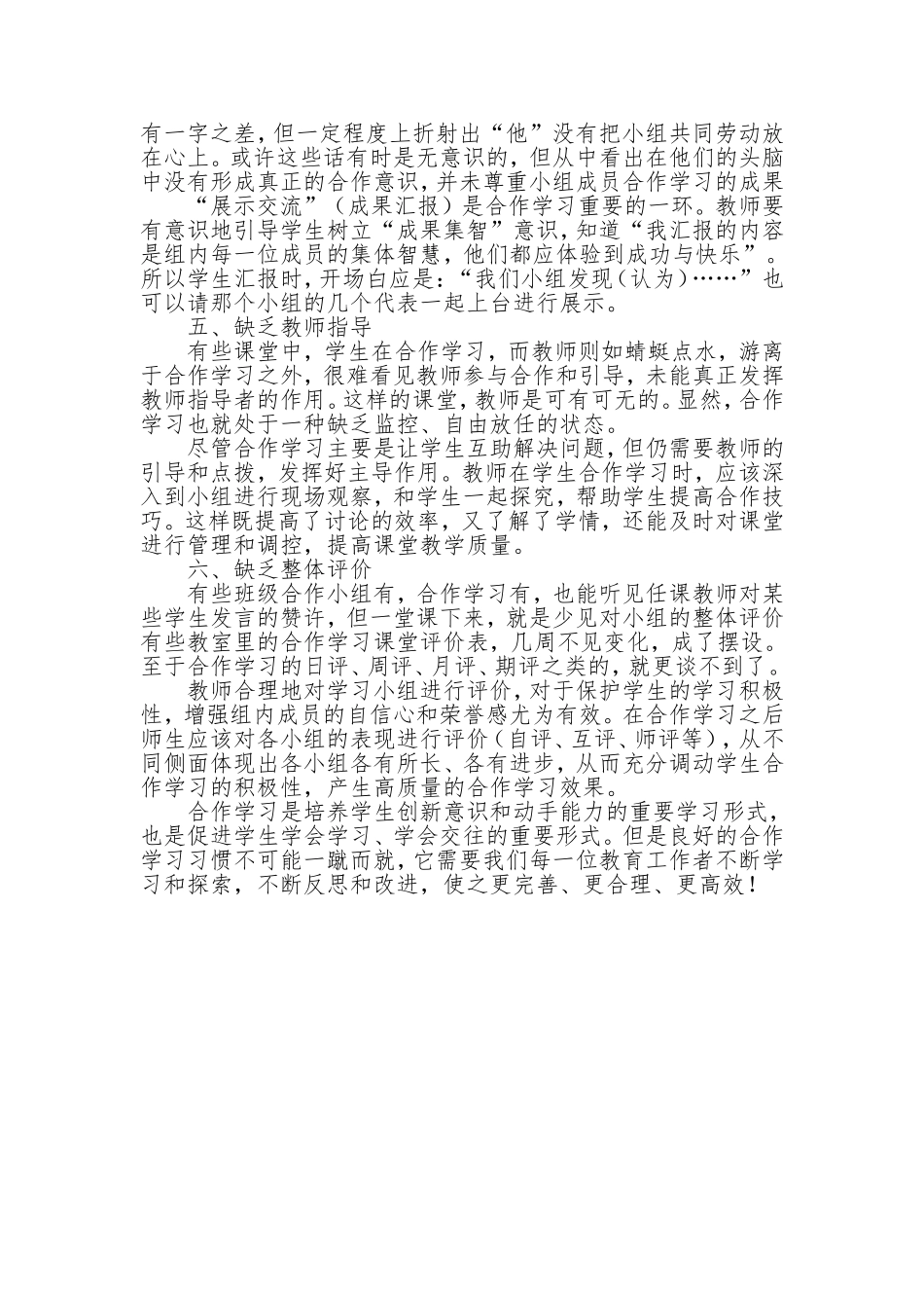 对合作学习的几点思考_第2页